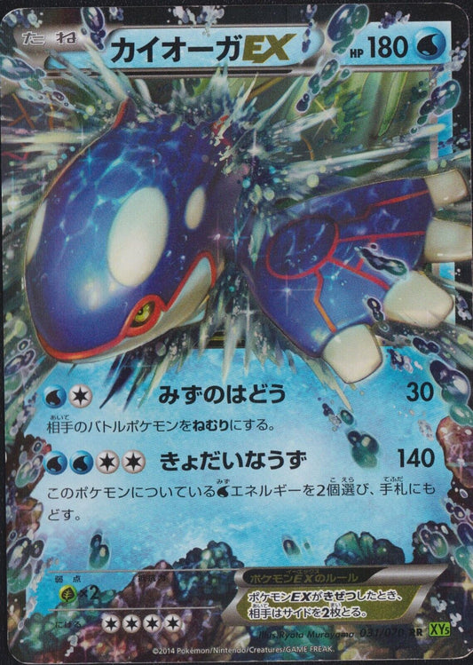 KYOGRE EX 031/070 POKEMON CARD JAPANESE XY5 TIDAL STORM HOLO ULTRA RARE PLAYED