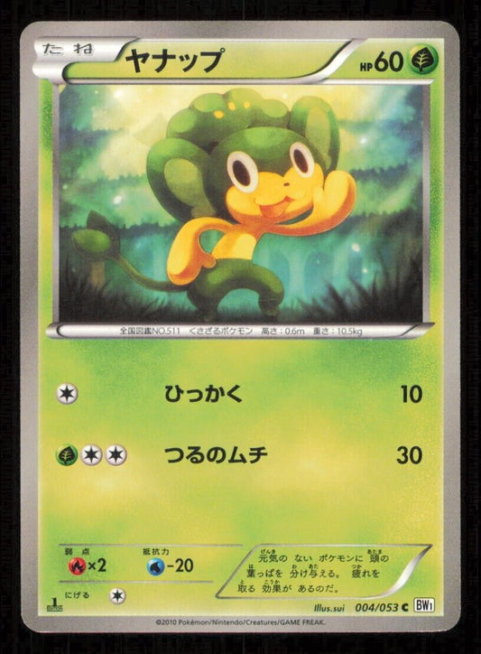 PANSAGE 004/053 POKEMON CARD JAPANESE BW1 WHITE COLLECTION COMMON PLAYED