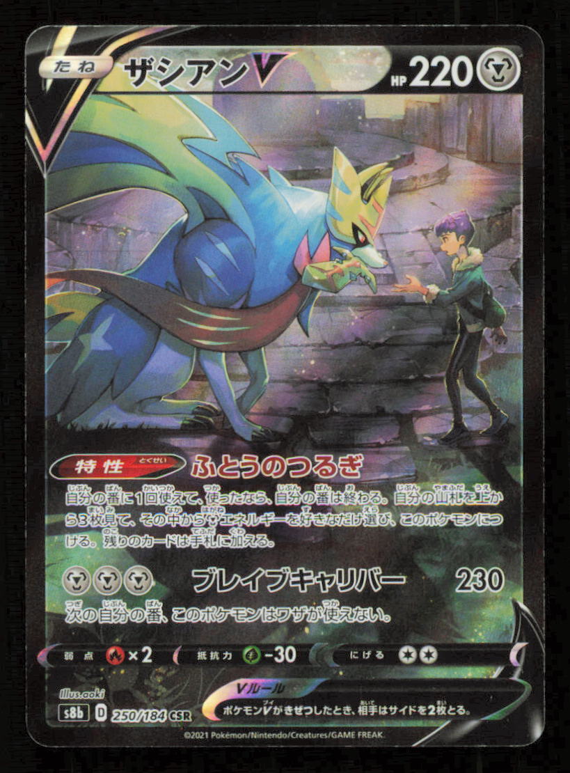 Zacian V 250/184 CSR POKEMON CARD JAPANESE S8B VMAX CLIMAX FULL ART HOLO NM