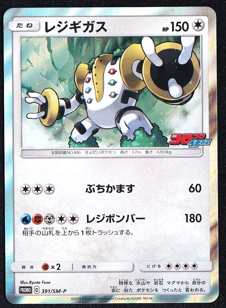 Regigigas 301/SM-P - POKEMON CARD JAPANESE SUN & MOON PROMO HOLO - PLAYED (DESC)