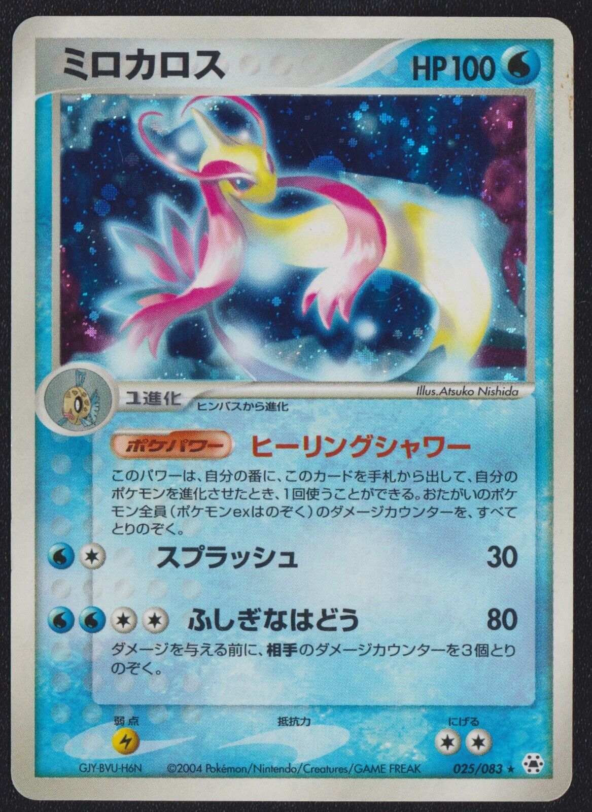 MILOTIC 025/083 POKEMON CARD JAPANESE EX UNDONE SEAL HOLO RARE