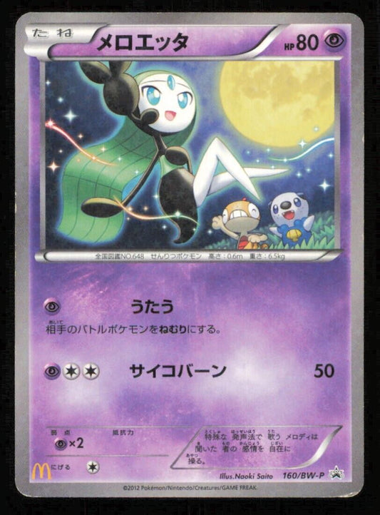 MELOETTA 160/BW-P POKEMON CARD JAPANESE BW MCDONALDS PROMO HOLO DAMAGED