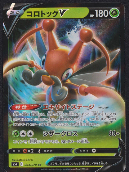 Kricketune V 004/070 - POKEMON CARD JAPANESE S5R RAPID STRIKE HOLO RR - NM