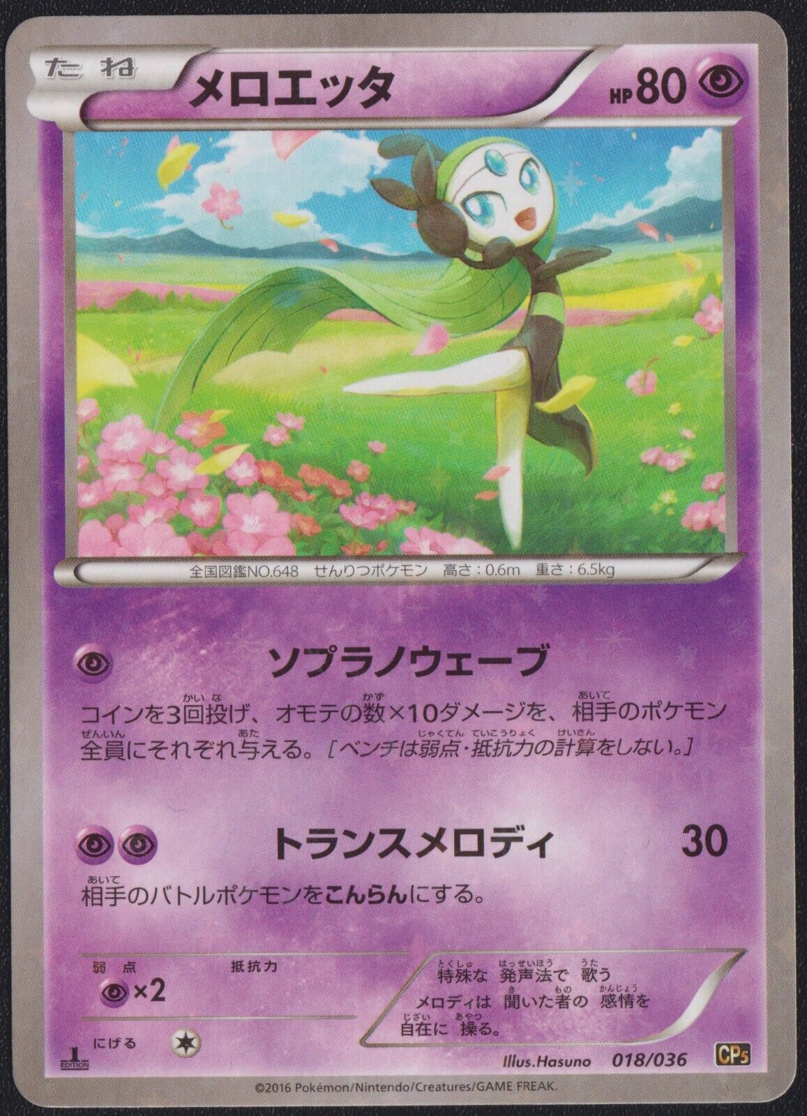 MELOETTA 018/036 POKEMON CARD JAPANESE CP5 DREAM SHINE COLLECTION HOLO LP