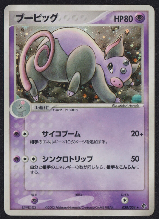 Grumpig 030/054 POKEMON CARD JAPANESE RULERS OF THE HEAVENS HOLO RARE UNLIMITED