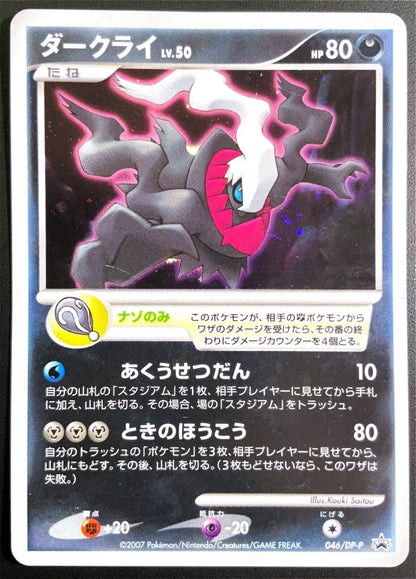 DARKRAI 046/DP-P -  POKEMON CARD JAPANESE 10TH MOVIE COMMEMORATION PROMO DAMAGED