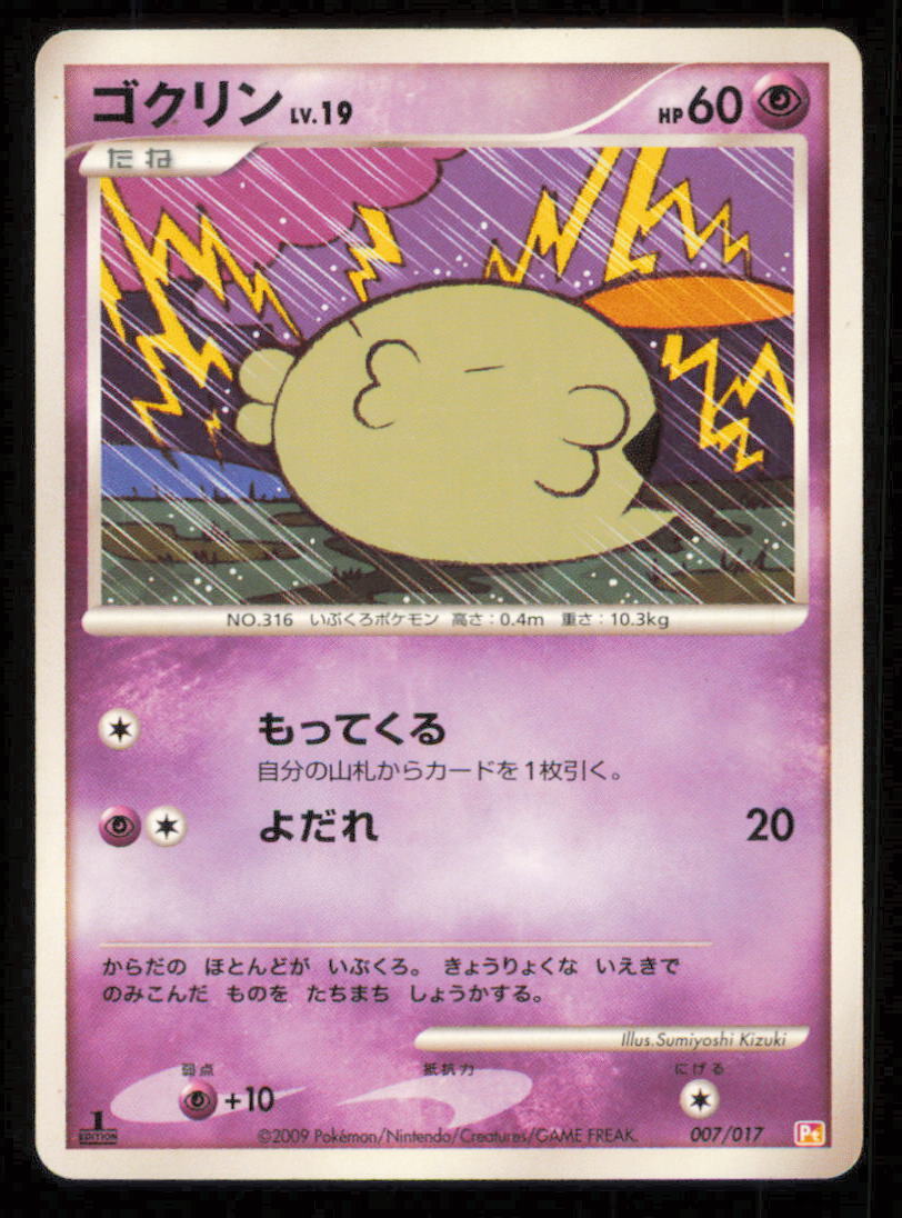 GULPIN 007/017 POKEMON CARD JAPANESE PT ARCEUS LV.X HALF DECK