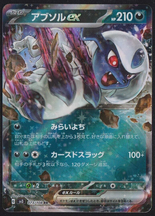 Absol ex 073/108 RR POKEMON CARD JAPANESE SV3 RULER OF THE BLACK FLAME HOLO NM