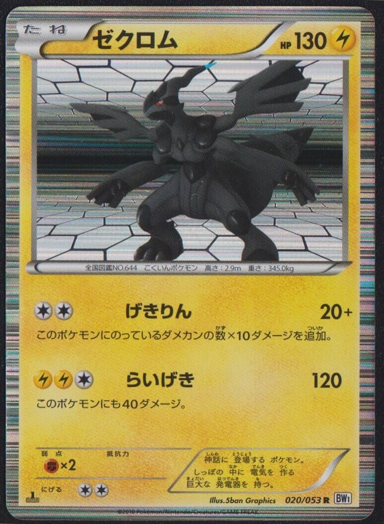 ZEKROM 020/053 POKEMON CARD JAPANESE BW1 COLLECTION WHITE HOLO RARE - DAMAGED
