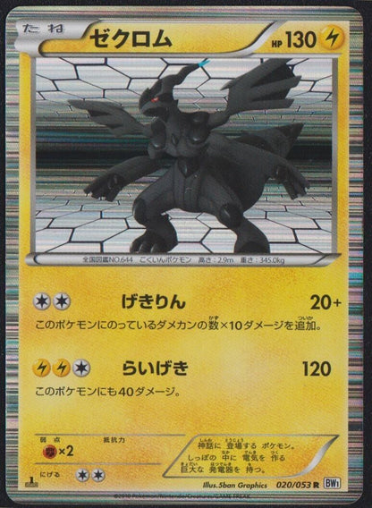 ZEKROM 020/053 POKEMON CARD JAPANESE BW1 COLLECTION WHITE HOLO RARE - DAMAGED