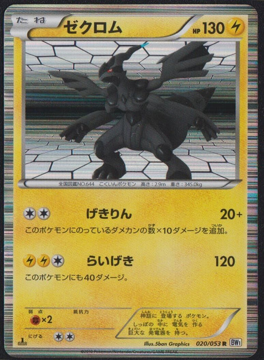 ZEKROM 020/053 POKEMON CARD JAPANESE BW1 COLLECTION WHITE HOLO RARE - DAMAGED