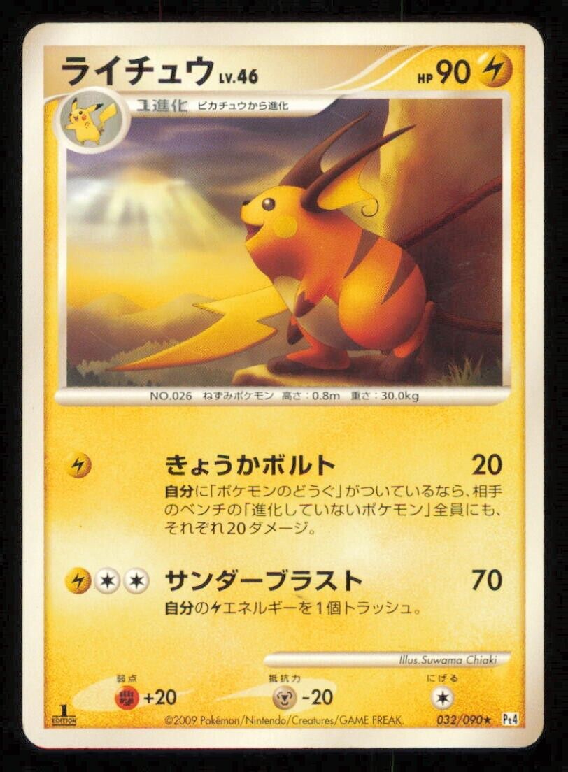 RAICHU 032/090 POKEMON CARD JAPANESE PT4 ADVENT OF ARCEUS RARE PLAYED