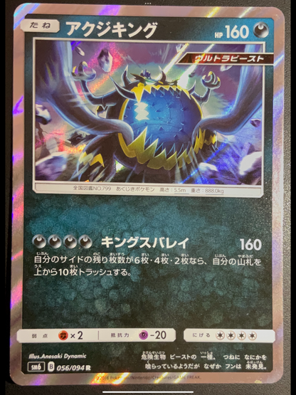 GUZZLORD 056/094 - POKEMON CARD JAPANESE SM6 FORBIDDEN LIGHT HOLO RARE - PLAYED