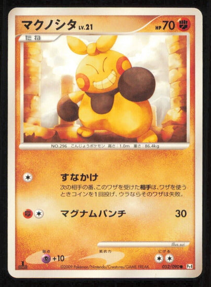 MAKUHITA 052/090 POKEMON CARD JAPANESE PT4 ADVENT OF ARCEUS COMMON PLAYED 