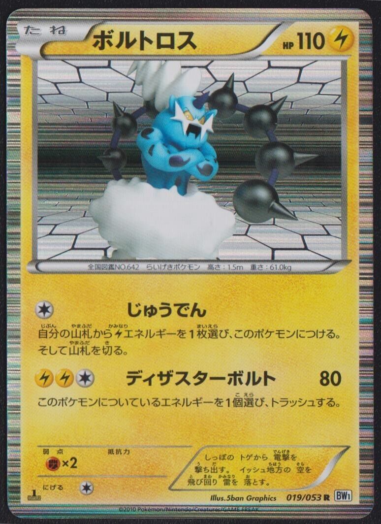 Thundurus 019/053 R POKEMON CARD JAPANESE BW1 COLLECTION BLACK HOLO RARE - LP