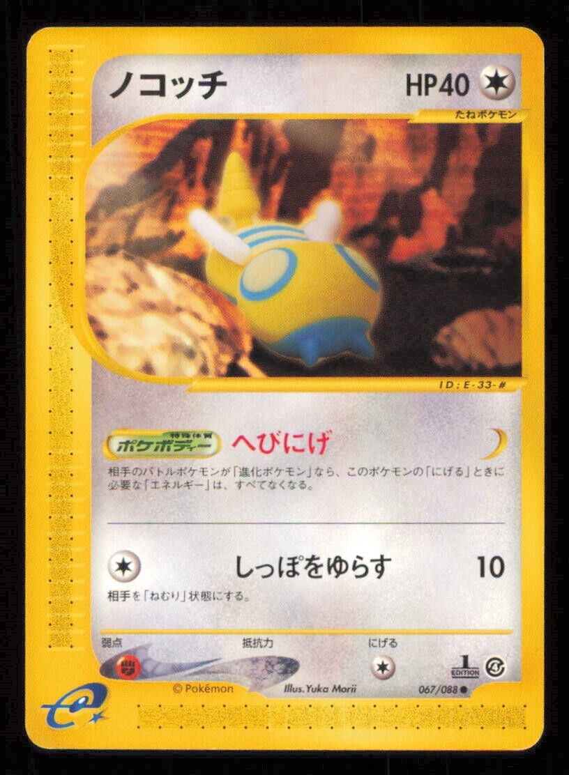 DUNSPARCE 067/088 POKEMON CARD JAPANESE E SERIES 4 SPLIT EARTH COMMON PLAYED 