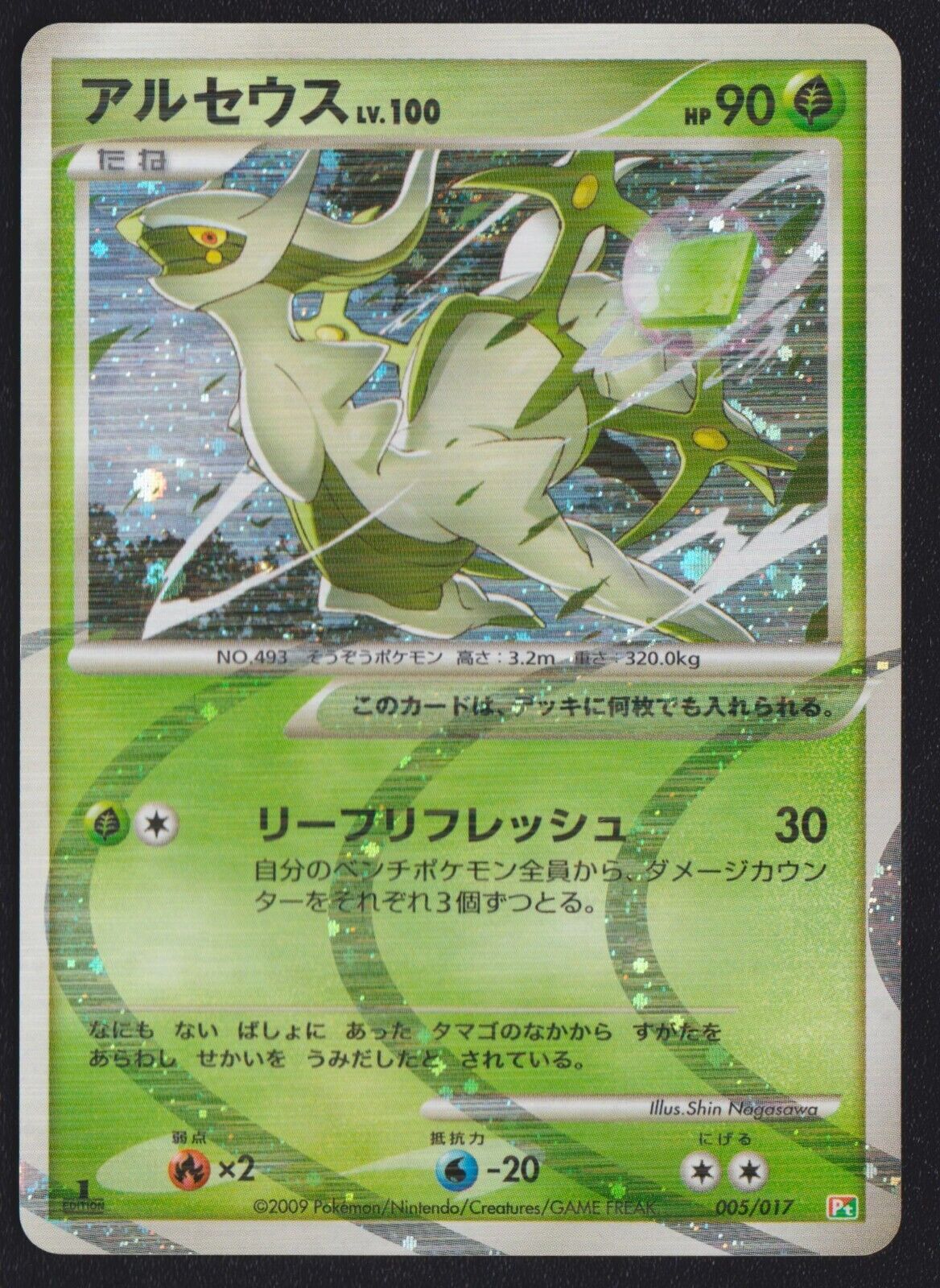 ARCEUS LV.100 005/017 - POKEMON CARD JAPANESEPT LV.X DECK HOLO