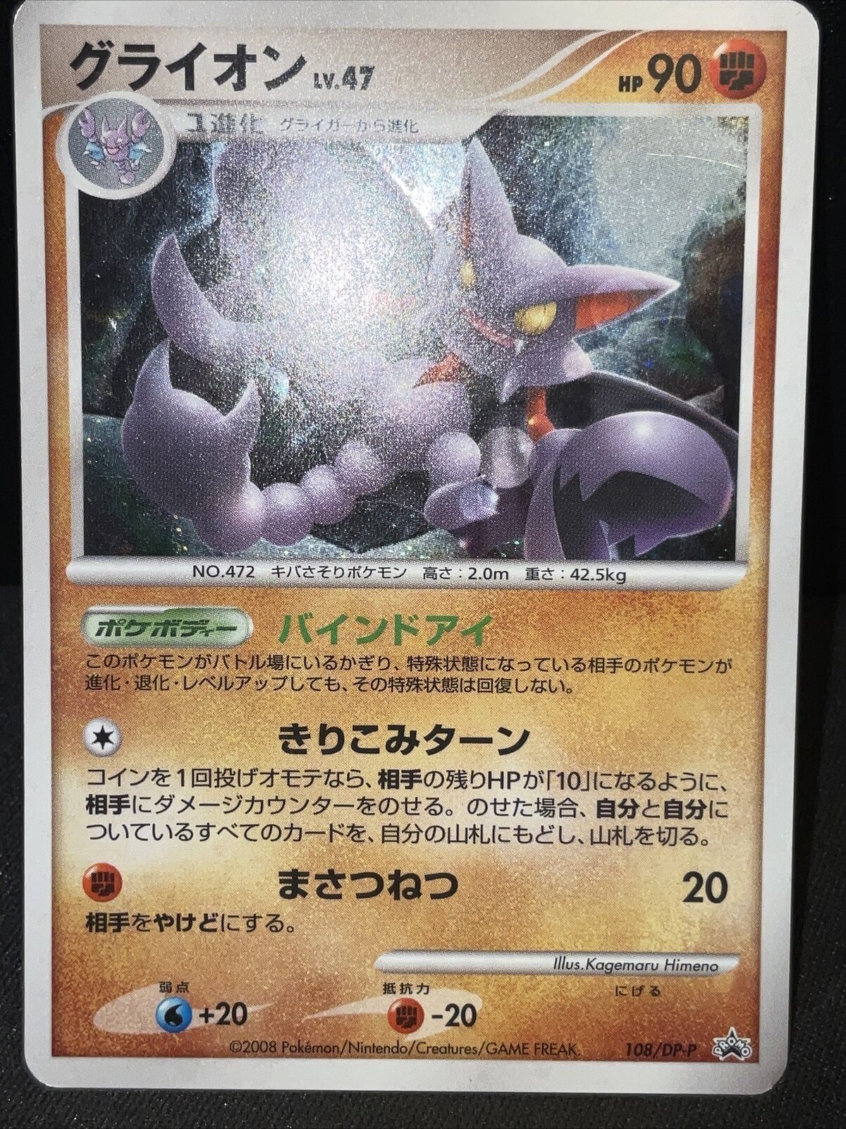 Pokemon 2008 Japanese Promo - Gliscor 108/DP-P Holo Card - Damaged