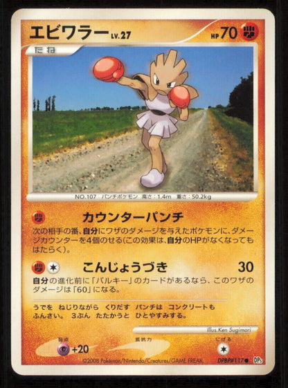 HITMONCHAN DPBP#117 POKEMON CARD JAPANESE DP5 TEMPLE OF ANGER  COMMON PLAYED 