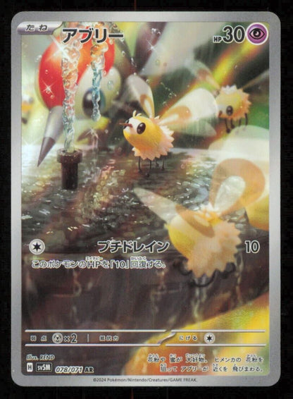 CUTIEFLY AR 078/071 POKEMON CARD JAPANESE SV5M CYBER JUDGE FULL ART RARE HOLO LP