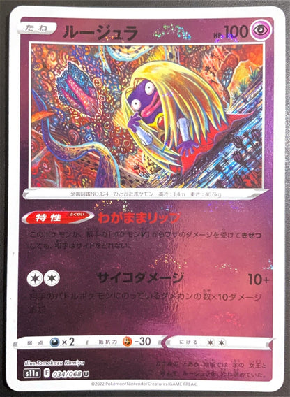 Jynx 034/068 - POKEMON CARD JAPANESE s11a REVERSE MIRROR POKEBALL HOLO - NM