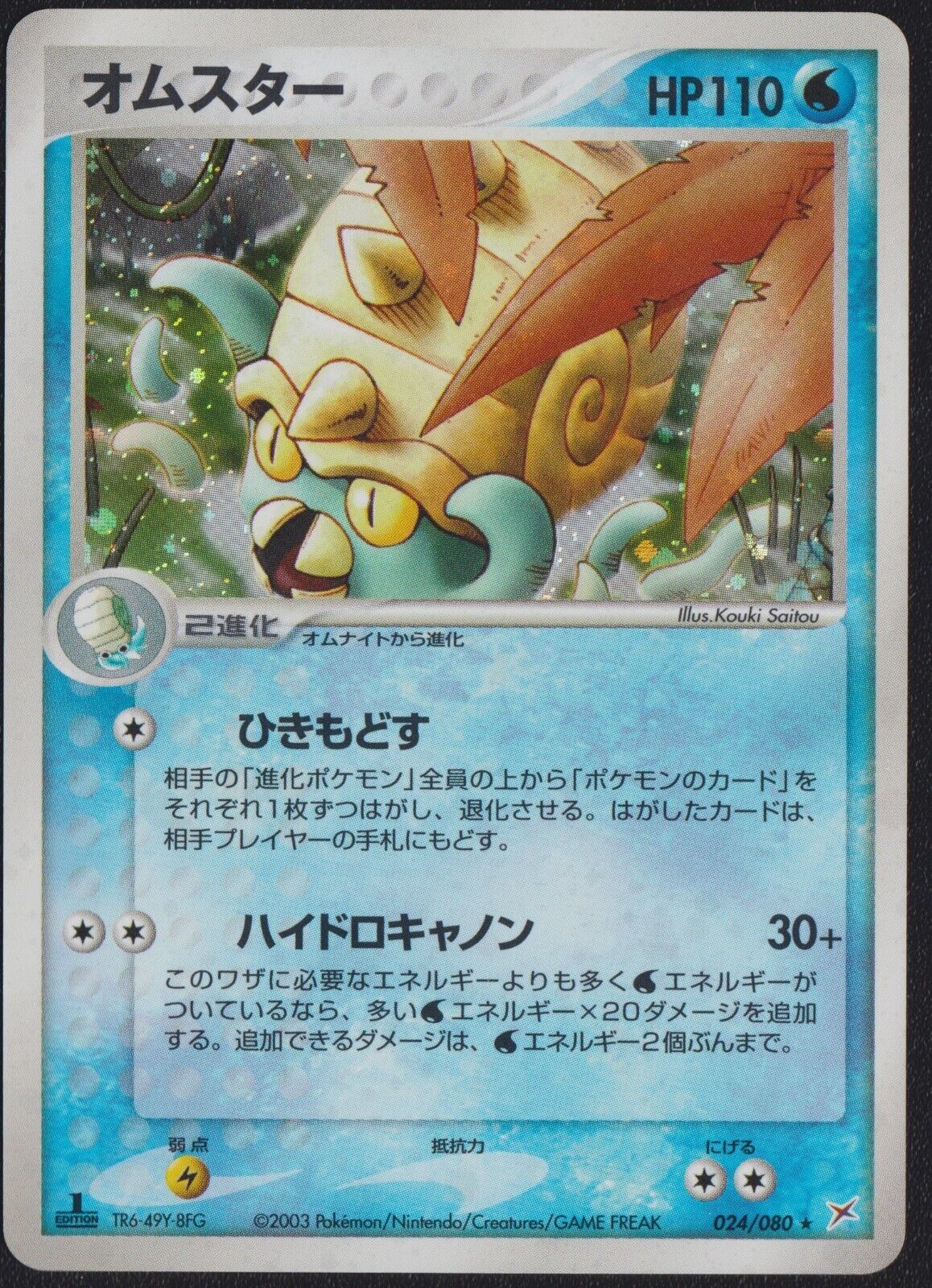 Omastar 024/080 POKEMON CARD JAPANESE EX TEAM MAGMA VS TEAM AQUA HOLO RARE