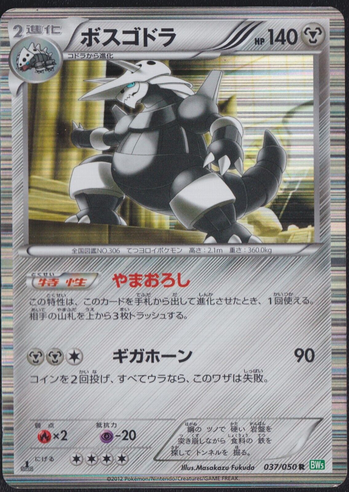 Aggron 037/050 R POKEMON CARD JAPANESE BW5 DRAGON BLADE HOLO RARE - PLAYED