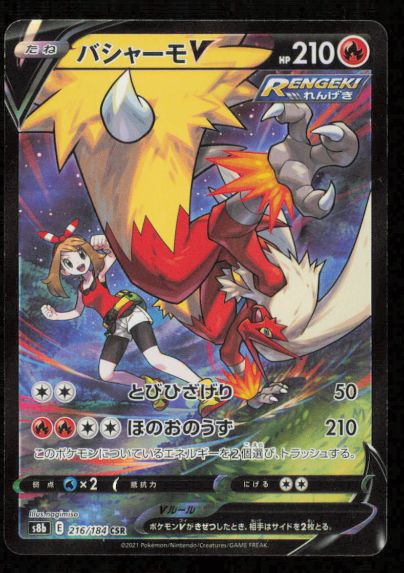 Blaziken V CSR 216/184 POKEMON CARD JAPANESE S8B VMAX CLIMAX FULL ART RARE HOLO