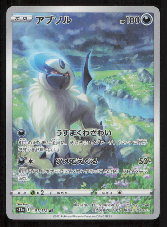 ABSOL 191/172 AR POKEMON JAPANESE S12a VSTAR UNIVERSE FULL ART RARE HOLO NM