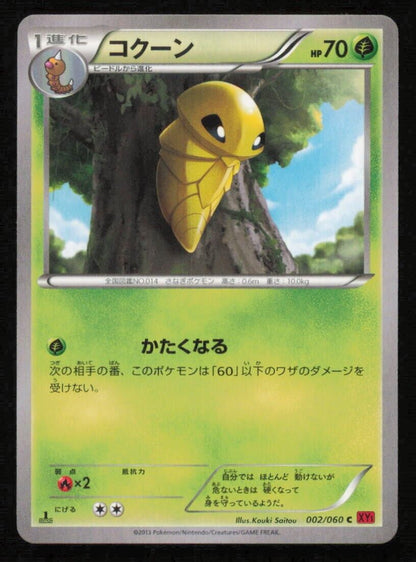 KAKUNA 002/060  POKEMON CARD JAPANESE XY1 RED COLLECTION COMMON PLAYED