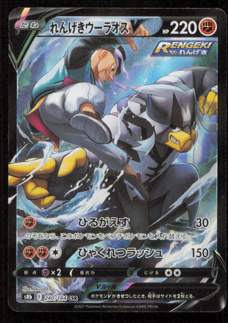 Urshifu V CSR 240/184 POKEMON CARD JAPANESE S8b VMAX CLIMAX FULL ART RARE HOLO