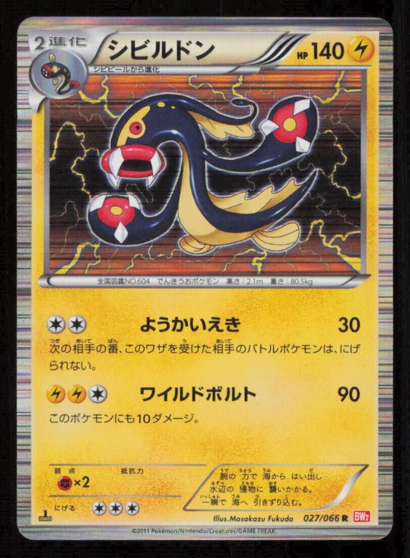 EELEKTROSS 027/066 R POKEMON CARD JAPANESE BW2 RED COLLECTION HOLO RARE LP