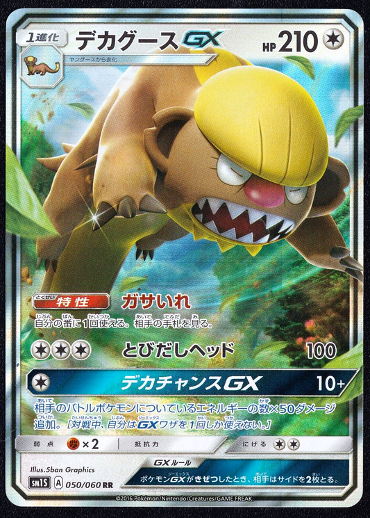 Gumshoos GX 050/060 - POKEMON CARD JAPANESE SM1S HOLO