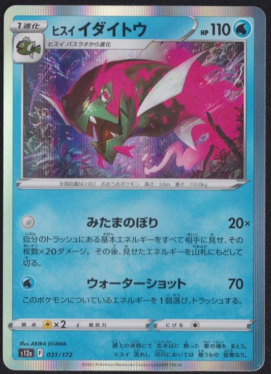 HISUIAN BASCULEGION 031/172 R POKEMON CARD JAPANESE s12 VSTAR UNIVERSE NM HOLO