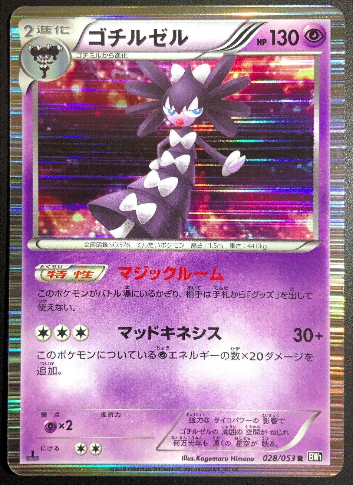 GOTHITELLE 028/053 - POKEMON CARD JAPANESE BW1 HOLO RARE - DMG/PL