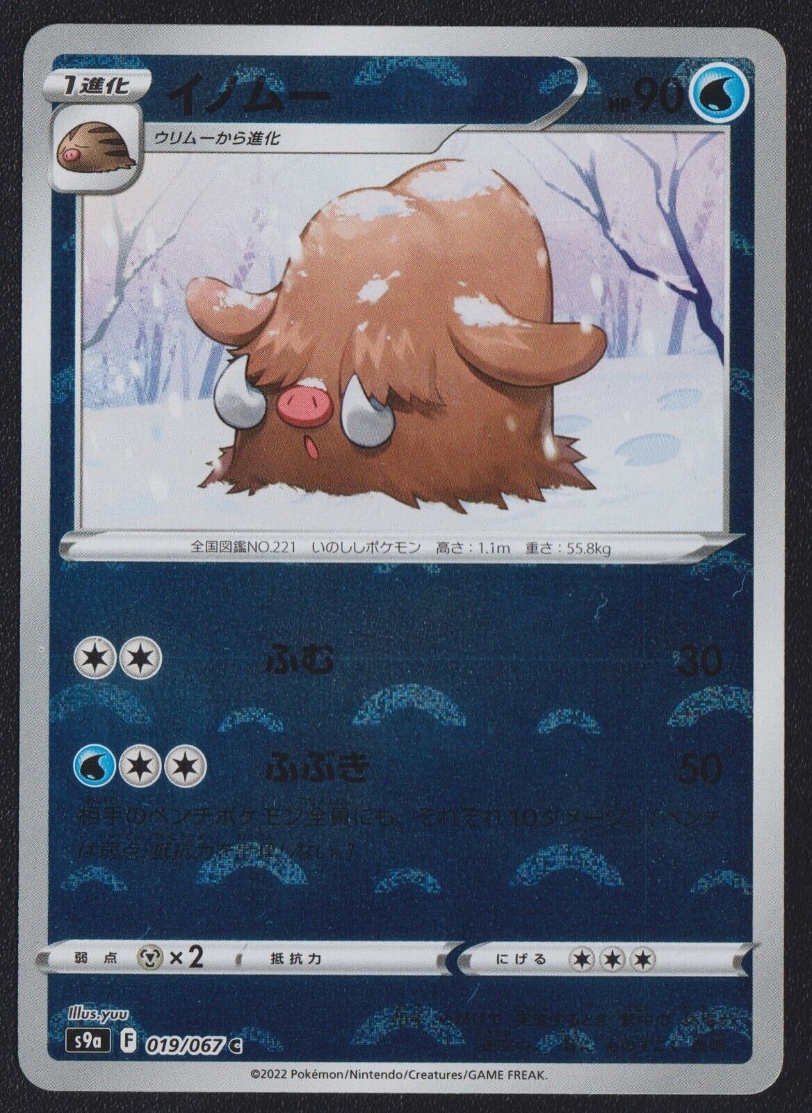 PILOSWINE 019/067 POKEMON CARD JAPANESE s9a REVERSE MIRROR BALL HOLO NM