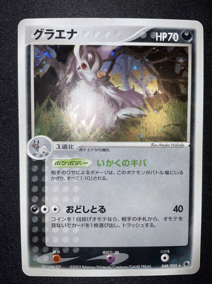 MIGHTYENA 048/055 RUBY SAPPHIRE EXPANSION PACK POKEMON JAPANESE HOLO - Damaged]