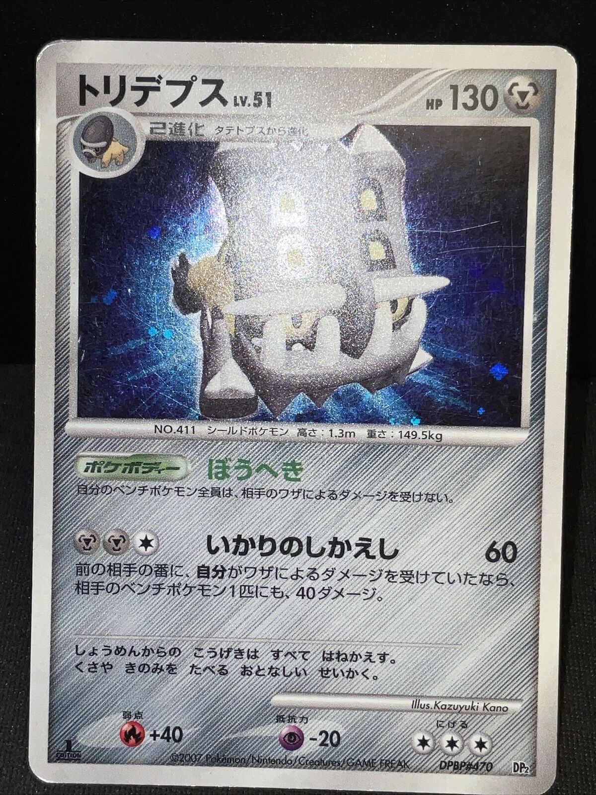 Bastiodon Holo DPBP#470 DP2 Japanese Pokemon Card 2007 1st Edition - Damaged