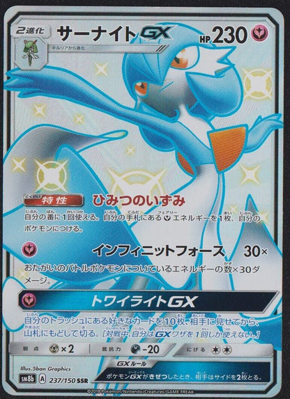 Gardevoir GX 237/150 SSR POKEMON CARD JAPANESE SM8b ULTRA SHINY GX FULL ART NM