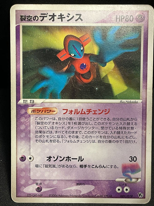 SKY-SPLITTING DEOXYS 001/019 MOVIE COMMEMORATION POKEMON JAPANESE RARE