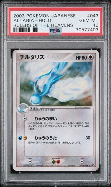 ALTARIA 043/054 PSA 10 POKEMON CARD JAPANESE ADV RULERS OF THE HEAVENS HOLO RARE