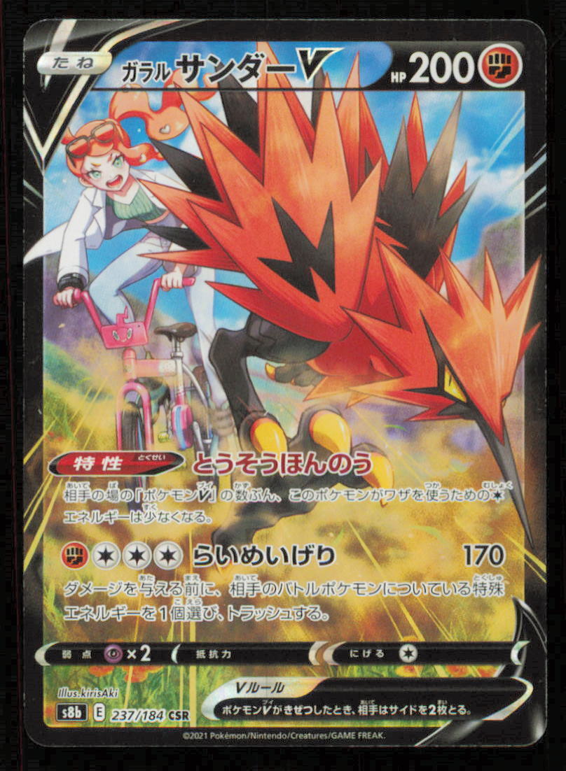 Galarian Zapdos V CSR 237/184 POKEMON CARD JAPANESE S8b VMAX CLIMAX FULL ART