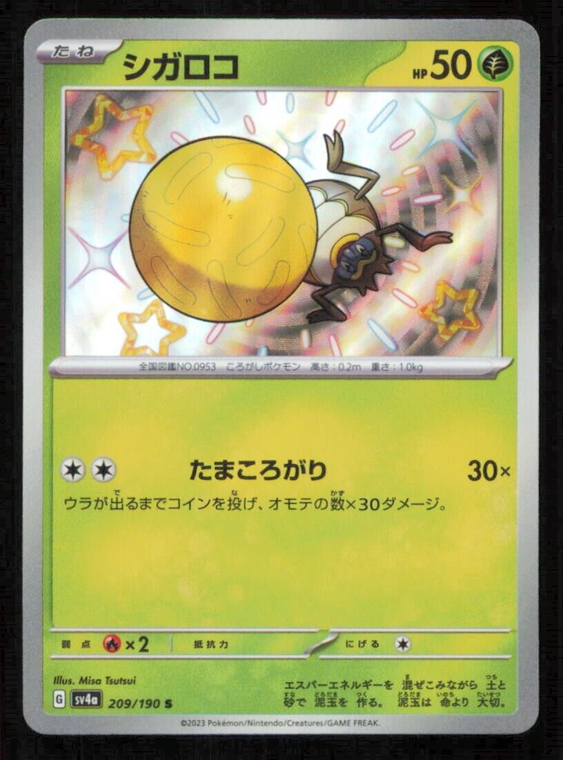 RELLOR 209/190 S POKEMON CARD JAPANESE SV4a SHINY TREASURE EX HOLO RARE NM