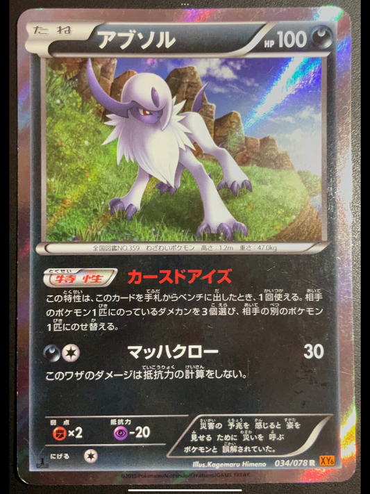 ABSOL 034/078 - POKEMON CARD JAPANESE XY6 EMERALD BREAK  HOLO RARE - PLAYED