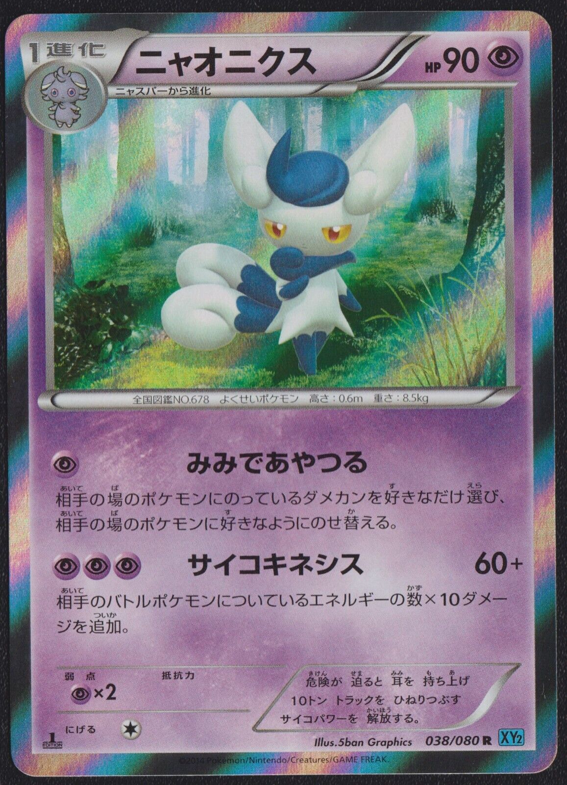 MEOWSTIC 038/080 XY2 WILD BLAZE POKEMON JAPANESE HOLO RARE - NM/PLAYED