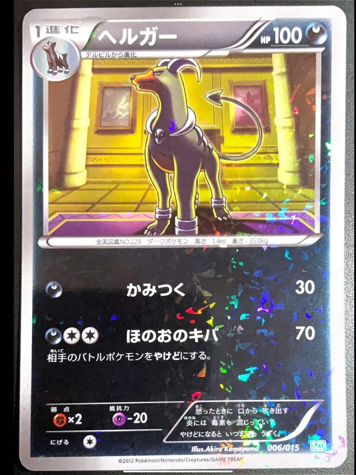 HOUNDOOM 006/015 - POKEMON CARD JAPANESE HYDREIGON HALF DECK SZD - PLAYED