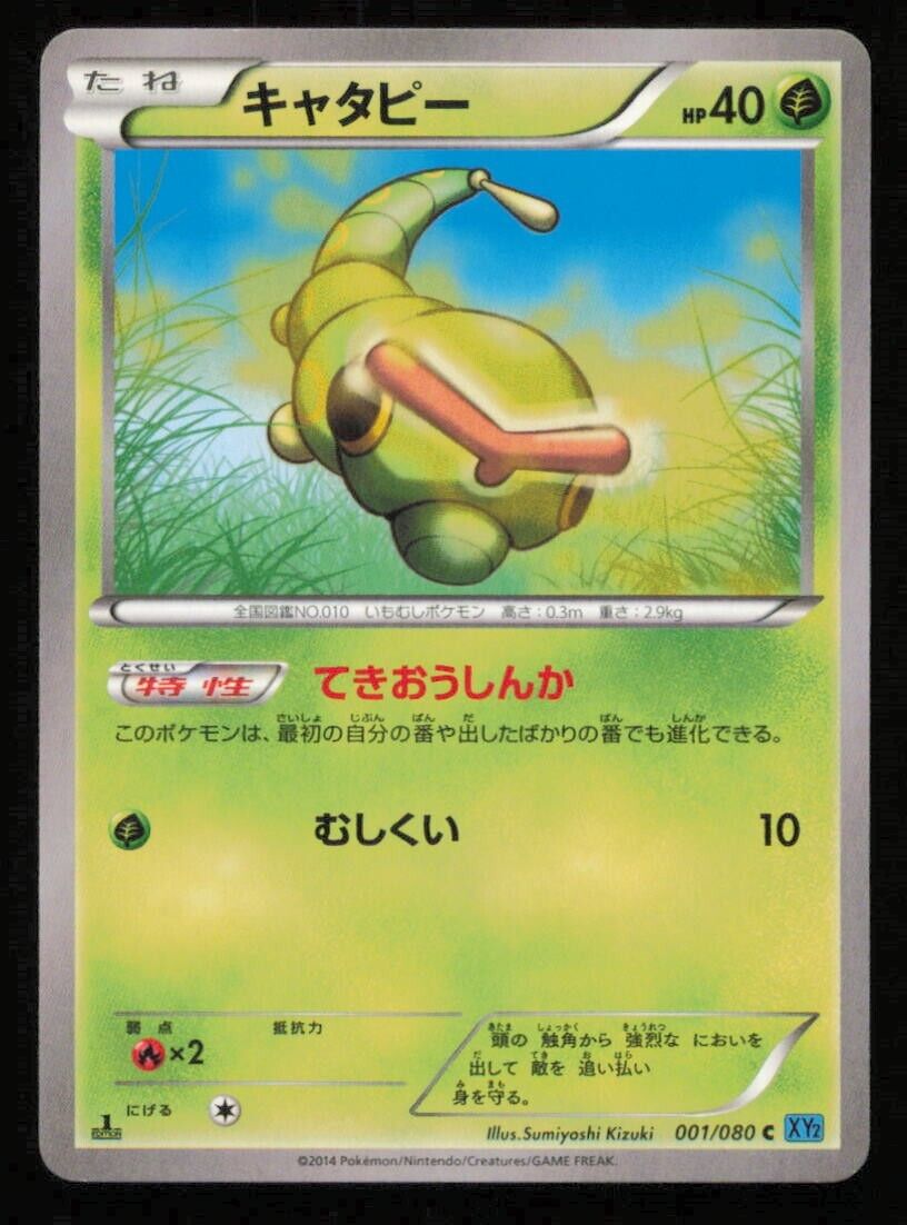 CATERPIE 001/080 POKEMON CARD JAPANESE XY2 WILDBLAZE COMMON  LP 