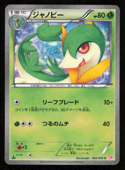 SERVINE 002/020 SC POKEMON CARD JAPANESE BW SHINY COLLECTION STAR HOLO COMMON