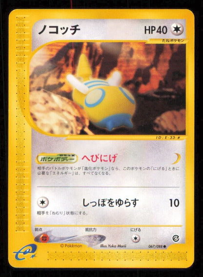 DUNSPARCE 067/088 POKEMON CARD JAPANESE E SERIES 4 SPLIT EARTH COMMON PLAYED 