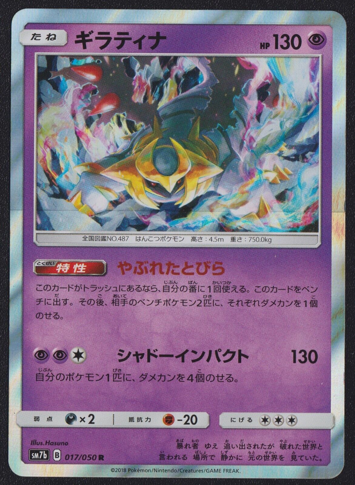 Giratina 017/050 R POKEMON CARD JAPANESE SM7B FAIRY RISE HOLO RARE NM